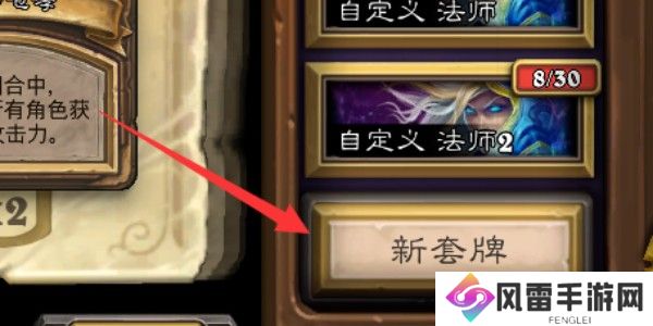 《炉石传说》卡组代码使用方法