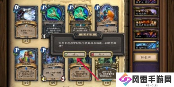 《炉石传说》卡组代码使用方法