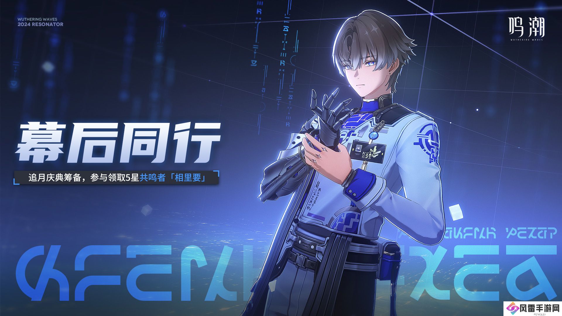 鸣潮幕后同行活动内容介绍 幕后同行追月庆典筹备活动怎么玩[多图]图片2