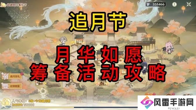 鸣潮幕后同行活动内容介绍 幕后同行追月庆典筹备活动怎么玩[多图]图片1