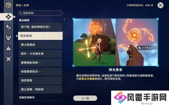 原神窃火者密岛任务攻略 窃火者密岛解密方法分享[多图]图片3