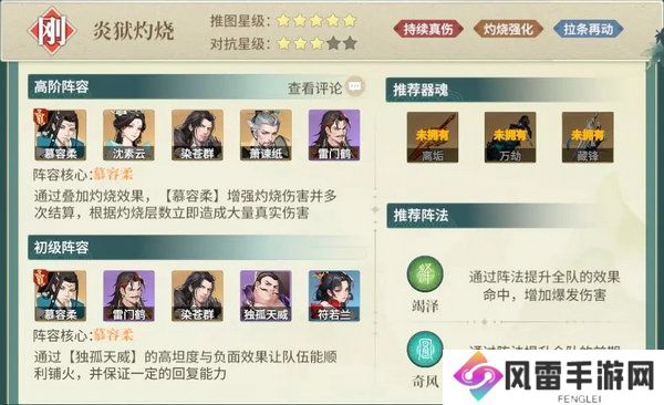 江湖如梦阵容搭配攻略 新手阵容如何搭配更好[多图]图片7