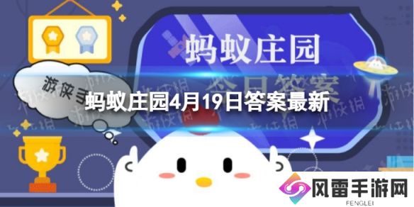 干木耳和鲜木耳 蚂蚁庄园4月19日答案最新