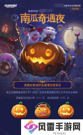 《英雄联盟手游》南瓜奇遇夜活动介绍 万圣节活动玩法攻略