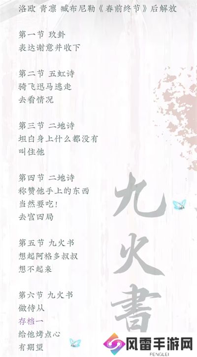 ***之炯攻略 ***之炯角色个人线攻略