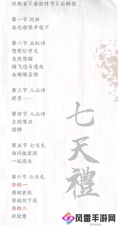 ***之炯攻略 ***之炯角色个人线攻略