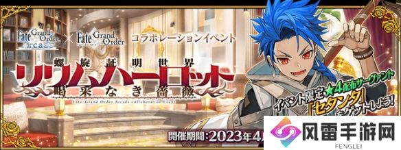 《FGO》2024年4月国服有什么活动