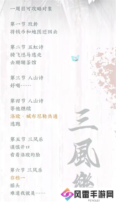 ***之炯攻略 ***之炯角色个人线攻略