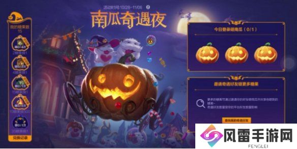 《英雄联盟手游》南瓜奇遇夜活动介绍 万圣节活动玩法攻略
