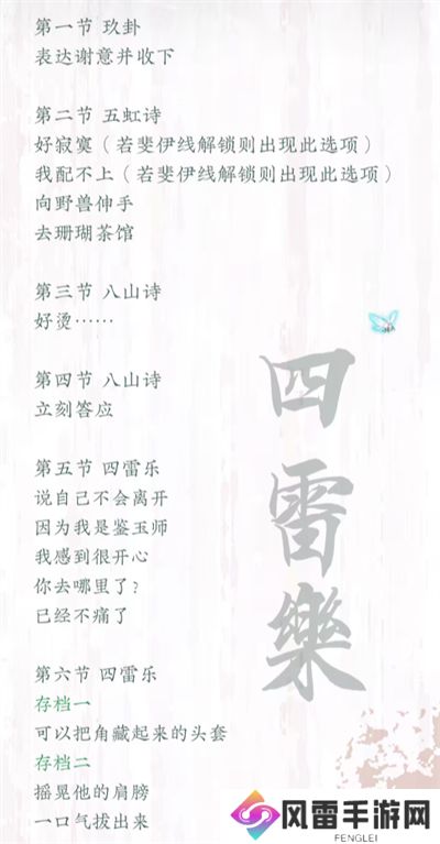 ***之炯攻略 ***之炯角色个人线攻略
