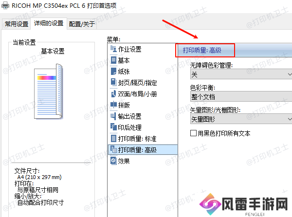 调整打印设置