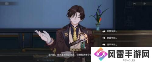 崩坏星穹铁道雅皮士之梦成就攻略