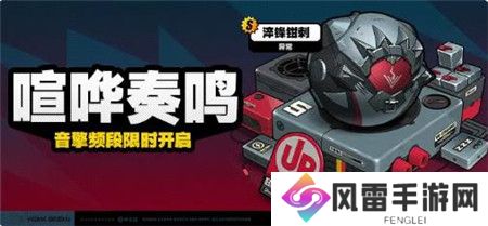 绝区零喧哗奏鸣调频怎么玩