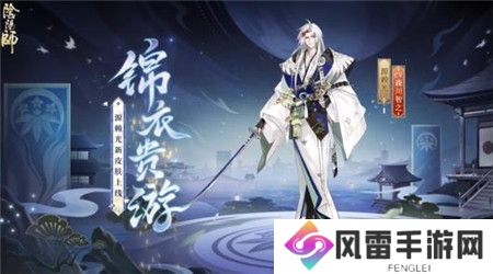 阴阳师源赖光新皮肤怎么免费获取