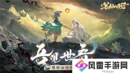 西游笔绘西行8月30日1.2吾***活动怎么玩