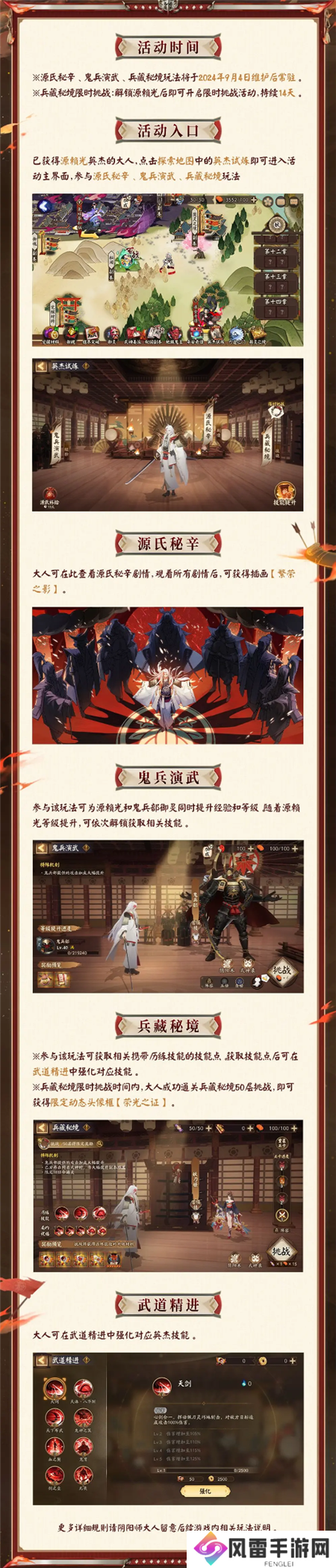 阴阳师英杰试炼怎么玩