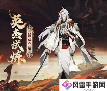 阴阳师英杰试炼怎么玩