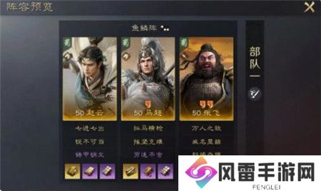 三国谋定天下赵云张飞马超阵容怎么搭配