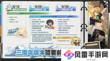 少女前线云图计划三周年庆典版本内容有什么
