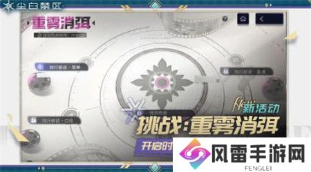 尘白禁区重雾消弭活动怎么玩