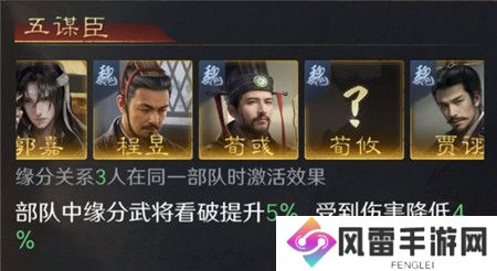 三国谋定天下英雄程昱阵容怎么搭配