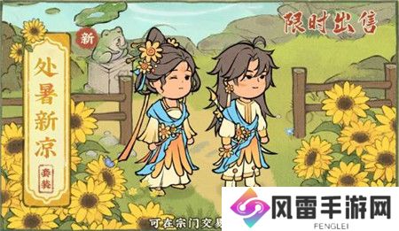 仙山小农处暑限时套装怎么获取