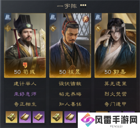 三国谋定天下英雄程昱阵容怎么搭配