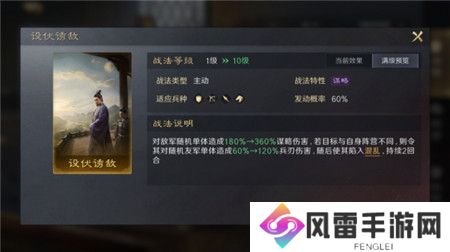 三国谋定天下英雄程昱阵容怎么搭配
