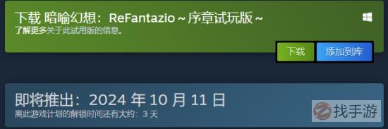 《暗喻幻想：ReFantazio》即将发售，现已开启试玩！