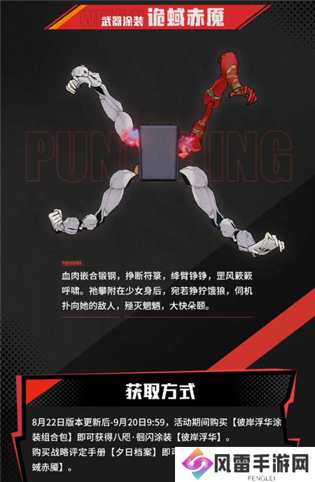 战双帕弥什八咫徊闪彼岸浮华涂装怎么样