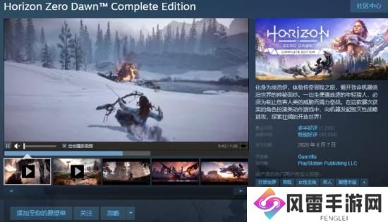 《地平线：零之曙光》PC原版已被下架 为重制版让路！