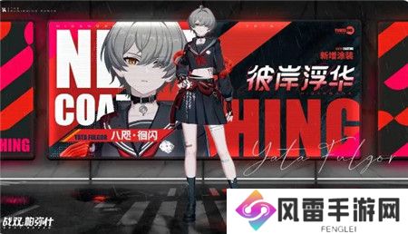 战双帕弥什八咫徊闪彼岸浮华涂装怎么样
