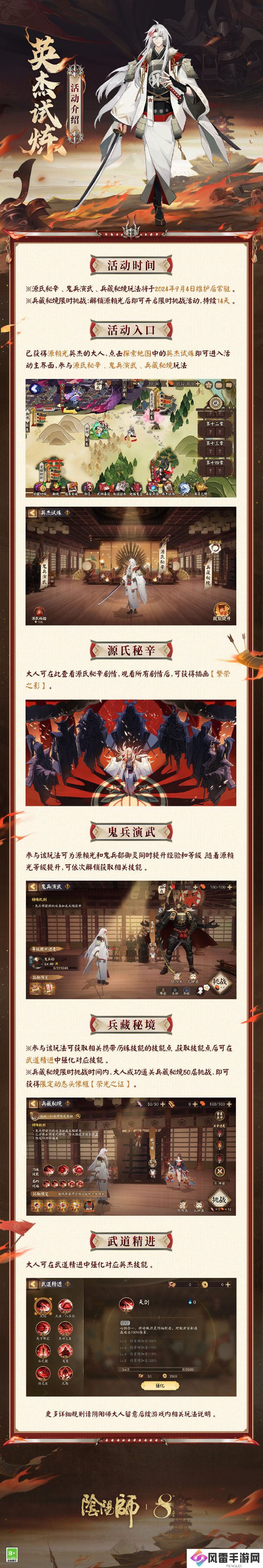 阴阳师英杰试炼玩法怎么玩