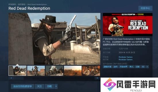 《荒野大镖客：救赎》上架Steam：包含"不死梦魇"DLC