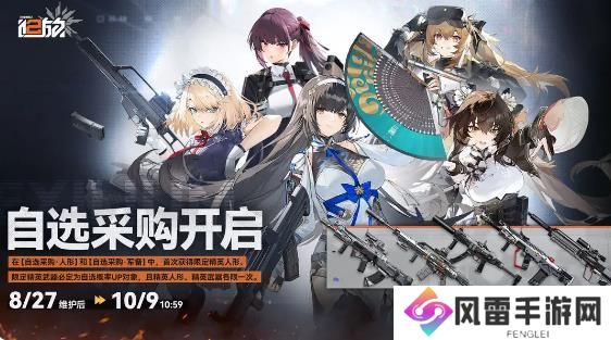 少女前线2追放自选采购活动即将限时开启
