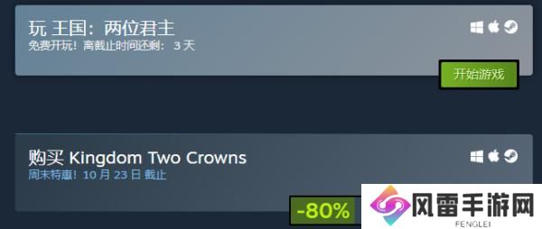 《王国：两位君主》现已开启免费周末模式！剩余3天