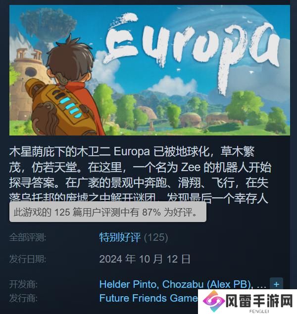 宫崎骏画风新游《欧罗巴》Steam特别好评：太治愈了！