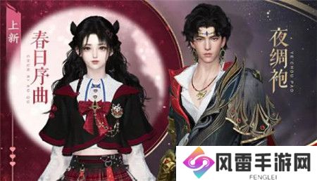 逆水寒永劫无间联动第三弹时装有哪些