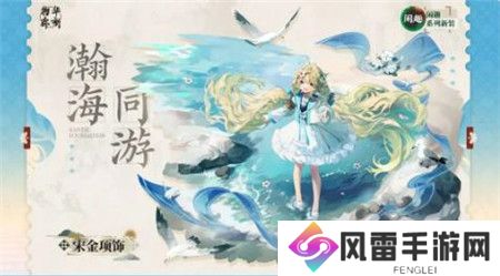 物华弥新宋金项饰瀚海同游怎么样