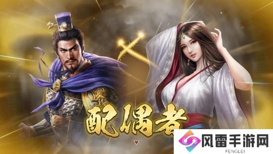 《三国志8重制版》公开全新玩法结婚和子育系统