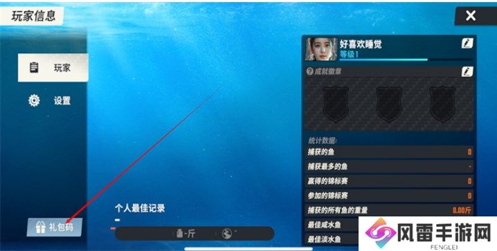 欢乐钓鱼大师礼包码官方正版大全 安卓iOS通用礼包兑换码分享