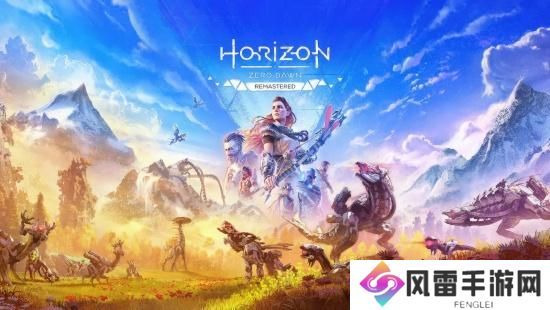 索尼加大对地平线的投资：《地平线OL》成回血之作？