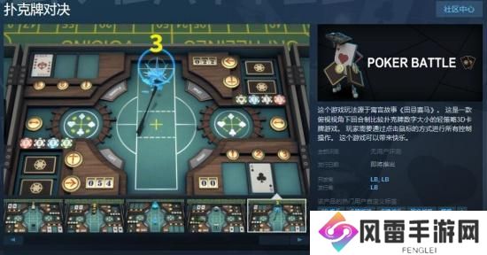 《扑克牌对决》Steam页面上线 支持简体中文