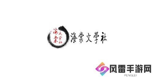 海棠文学城官方入口