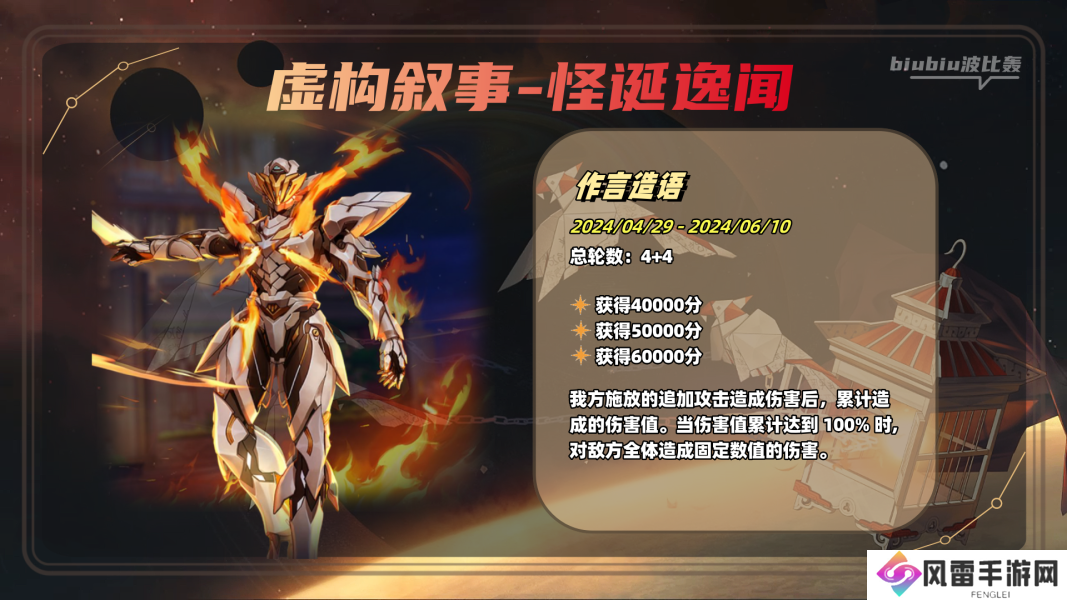 崩坏星穹铁道2.1第二期虚构叙事作言造语通关攻略 崩坏星穹铁道2.1深渊怎么打