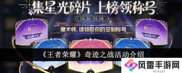 王者荣耀奇迹之战活动怎么样 奇迹之战活动介绍