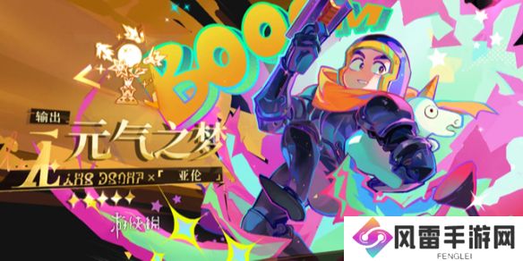 无尽梦回元气之梦联动皮肤怎么获得-无尽梦回元气之梦联动皮肤获取方法