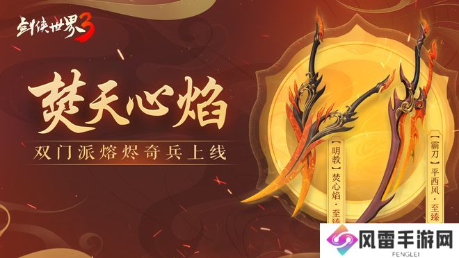 新坐骑新奇兵！《剑侠世界3》夏日活动全览及玩法分享