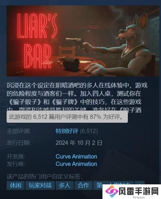 《骗子酒吧》Steam"特别好评"：便宜好玩、体量还小!