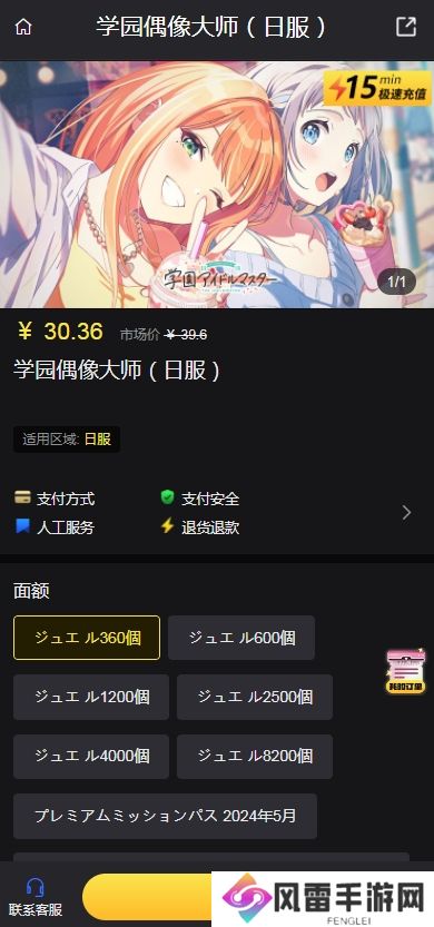 学园偶像大师日服如何充值 学园偶像大师日服充值地址分享